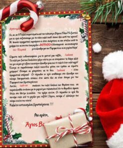 Αγιοβασιλιάτικο γράμμα, Χριστουγεννιάτικη επιστολή με Γιορτικό θέμα, διακοσμημένο με γιορτινά στοιχεία και δώρα, κατάλληλο για το Santa Mail.gr.